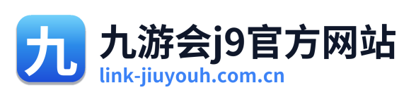九游会j9官方网站